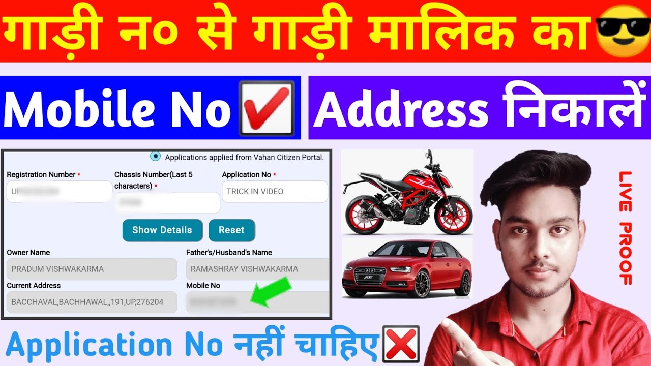 How to find mobile no by vehicle number|How to find address by vehicle ...