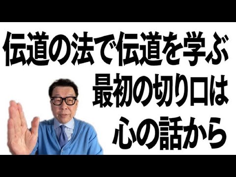 『伝道の法』で伝道を学ぶ YouTube
