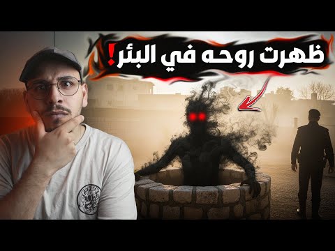 جريمة تكشف بعد ارتكابها بمدة طويلة لكن بطريقة اغرب من الخيال قصص المتابعين