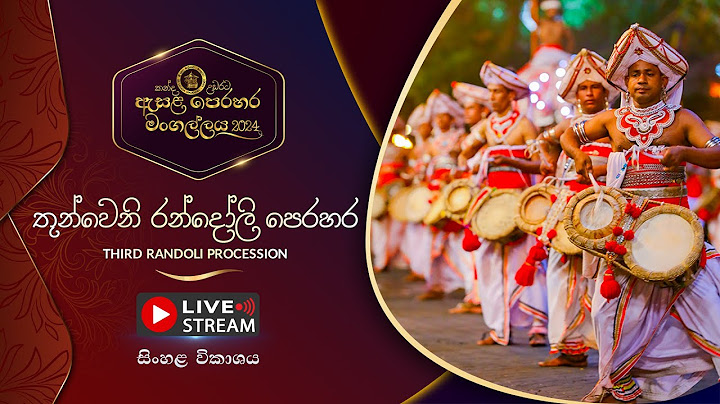 කන්ද උඩරට ඇසළ පෙරහර 2024 | තුන්වෙනි රන්දෝලි පෙරහර | LIVE