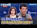 佀廣洋改無黨籍參選？宏不讓大膽預測：國民黨最傷？｜林俊宏 吳安琪｜【下班鏡來講】20260713