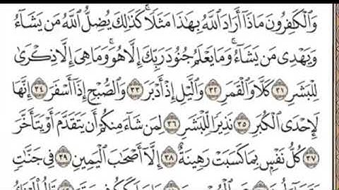 سورة المدثر كاملة مكتوبة بدون صوت بخط كبير
