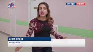 Ремонт одной из поликлиник завершился в Люберцах видео ПОЛИКЛИНИКА 124 НА АВИАТОРОВ!!! НАКИПЕЛО(((((((