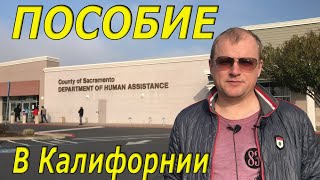 Какой размер пособия в США?