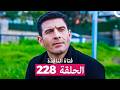 فتاة النافذة الحلقة 228  