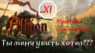 Albion Online[11]: Отправляемся в смертельное путешествие!