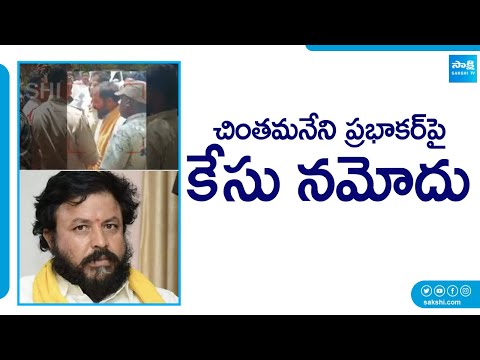 Case Filed On TDP Chintamaneni Prabhakar | Eluru Incident | @SakshiTV - SAKSHITV