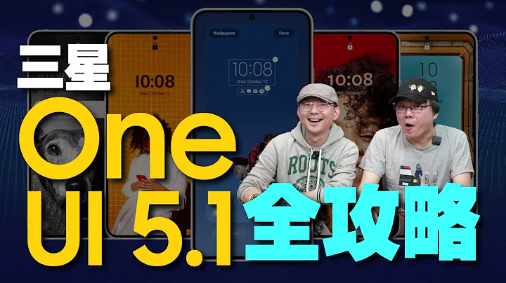三星升級One UI 5.1實用功能全攻略！更新了什麼？ft.Galaxy S23 Ultra、廖阿輝［三星小技巧］ - 天天要聞