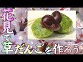 【野草】自然を味わう 【ヨモギ】