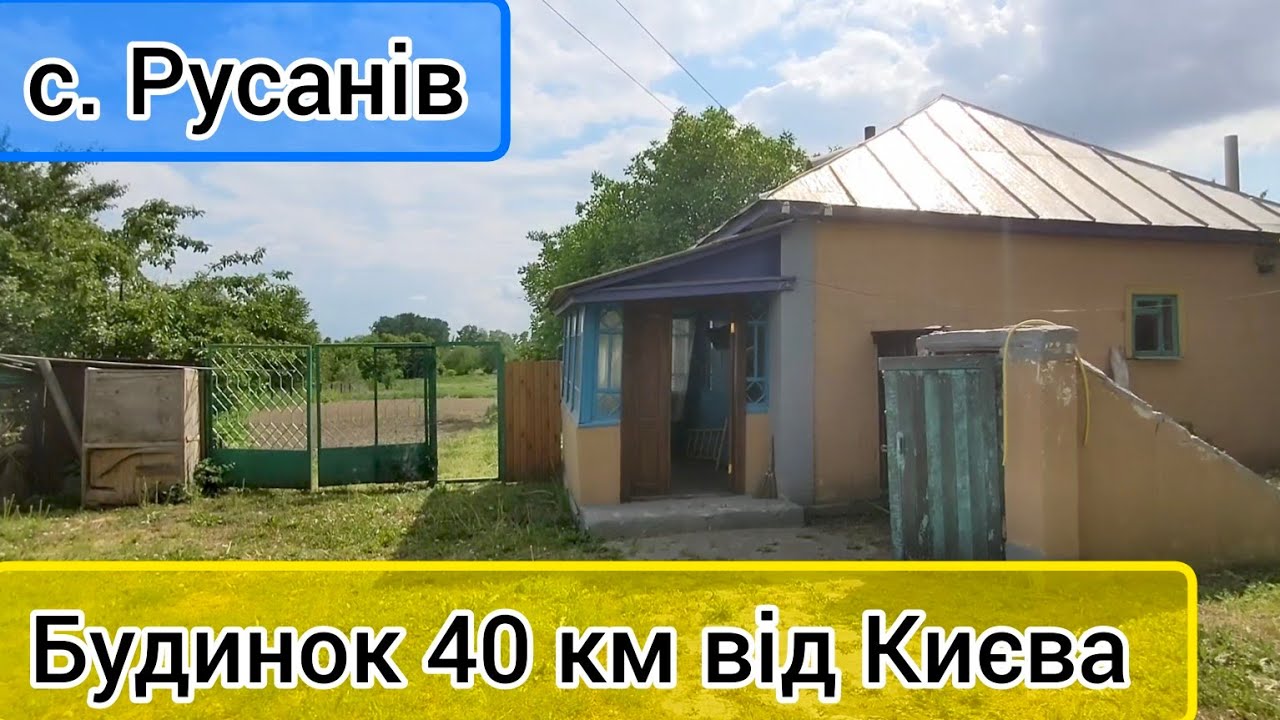 Огляд будинку в селі Русанів, Київська область, Броварський район. Ціна договірна.
