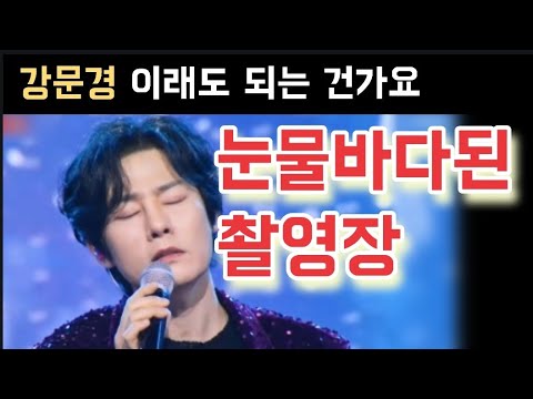 한일톱텐쇼 강문경 이래도 되는 건가요 강문경 눈물 강문경 전유진 마이진 박혜신 김다현 린 별사랑 강혜연 마리아 윤수현 김양