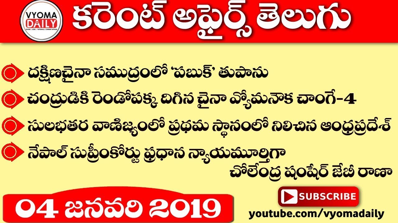 Telugu Current Affairs 04 January 2019 | AP, TS Daily ...