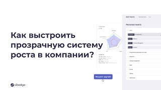 Алексей Эрперт   Прозрачность – ключевой критерий системы профессионального и карьерного развития в