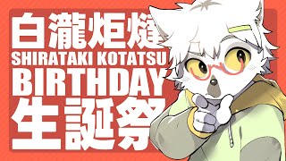 【 誕生日 】おめでたい日のカウントダウンをみんなでしましょうぜ！【白瀧炬燵/One Lyric】