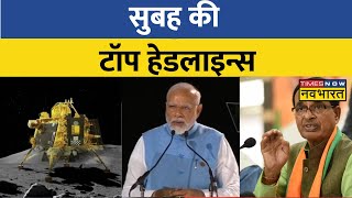 Top Headlines Today | सुबह की सबसे बड़ी खबरें | Latest News | PM Modi | Weather News Updates screenshot 5