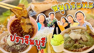 หมูกระทะเพลินพุง ประจันตคาม ปราจีนบุรี