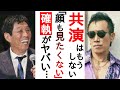 明石家さんまと長渕剛の確執がヤバすぎる...テレビで共演し話が嚙み合わず「もうええやろ!」撮影現場が凍り付く...