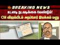 உடனடி நடவடிக்கை வேண்டும்! CM விஜய்யிடம் அறப்போர் இயக்கம் மனு | CM Vijay | Arappor Iyakkam