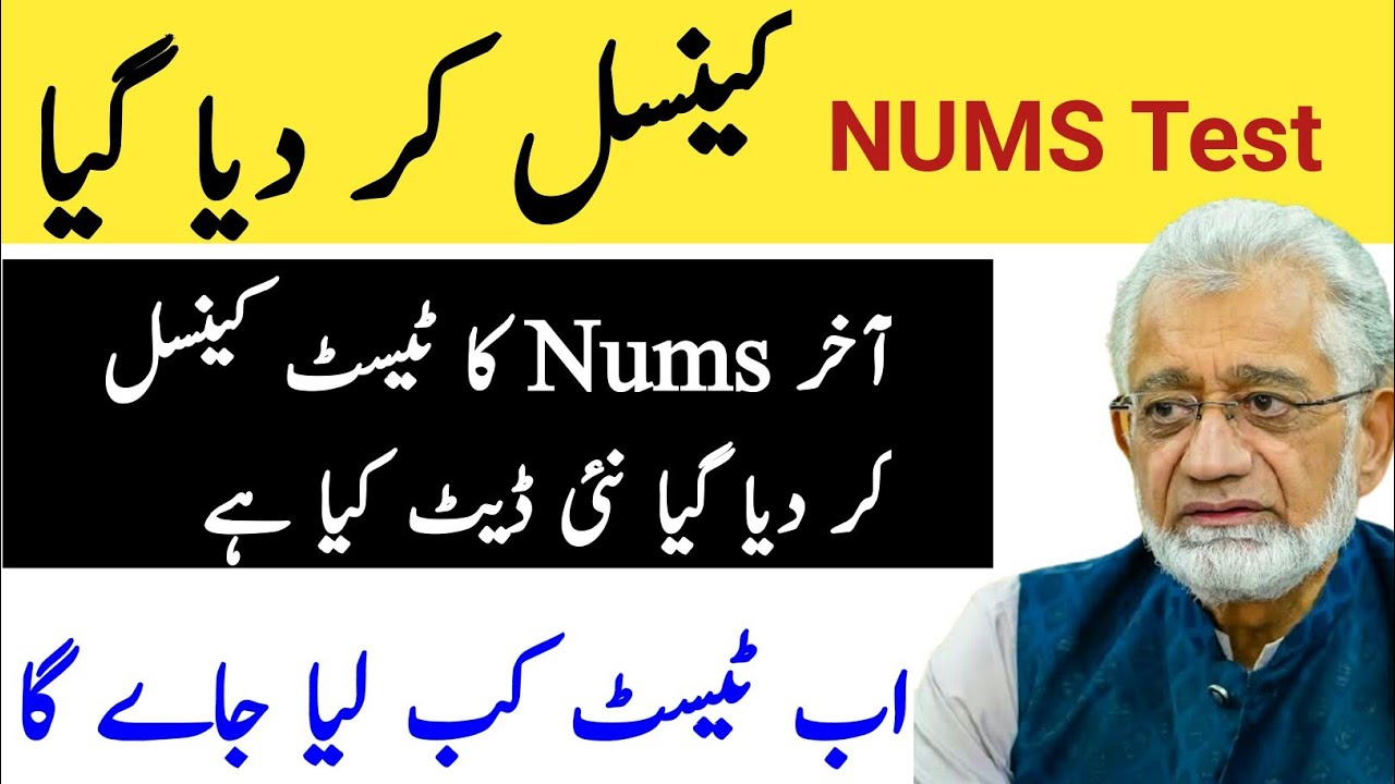 Nums test cancel 2020 | Nums entry test cancel | Nums MDCAT test cancel 2020 | Nums News today 2020|