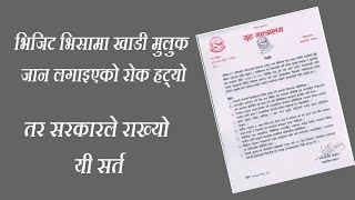 भिजिट भिसामा खाडी मुलुक जान लगाइएको रोक हट्यो, तर सरकारले राख्यो यी सर्त