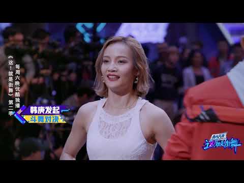 这就是街舞S2 韩庚队长化身美女选手收割机，收获满满“秘密武器”！