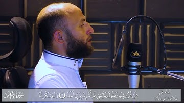 هاشتاج قران كريم بصوت القارئ سلامه بن عقل الكهف