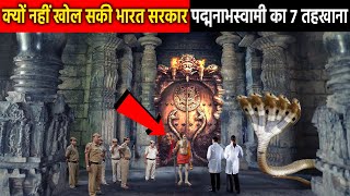 Why the Indian government could not open the seventh vault of Padmanabhaswamy | Bhakti Shashtra