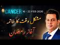CANCER Weekly Horoscope 16 FEB 22 FEB 2026 Haris Azmi