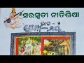Pitru Matru Bhakta Shrabana Kumara, SSVM, nitishikshya, Class-2, PART-2.