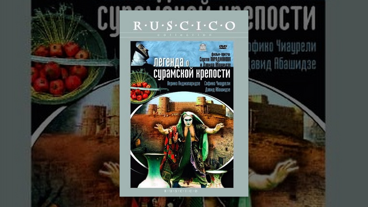 スラム砦の伝説 レジェンダ о Сура́мской крепости DVD スラム砦の伝説 レジェンダ о Сура́мской крепости DVD - メルカリ