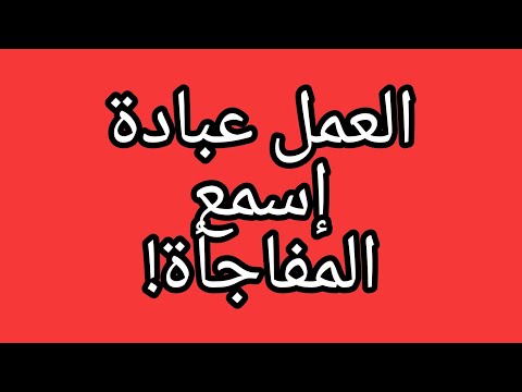 الشيخ علي البخاري حديث العمل عبادة لا أصل له فوائد ممتعة