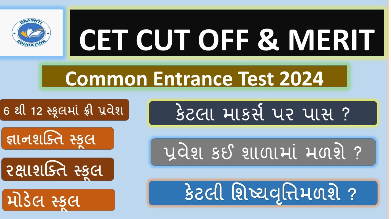 Std 5 Cet Cut Off & Merit || Merit | CET MERIT| 