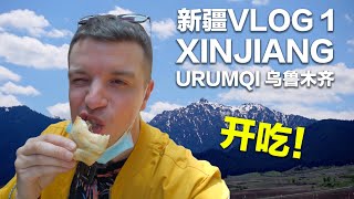 XINJIANG VLOG1 - Urumqi Street Food and Bazaar Shopping / 新疆VLOG1 乌鲁木齐 开吃！