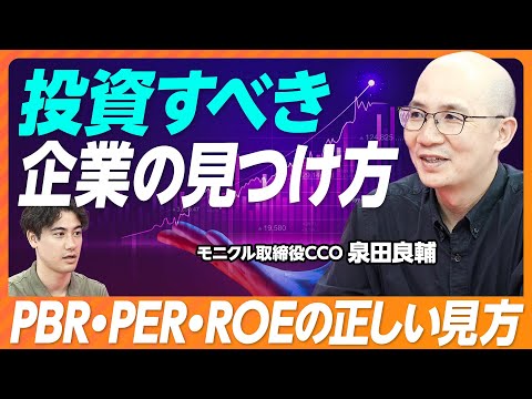 【個別株投資：入門編】いま投資すべき「割安株」の見つけ方／上場直後の株を買うな／ウォーレン・バフェットの投資基準／PBRの大きさに、惑わされるな／日本買いが続く理由