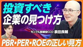 【個別株投資：入門編】いま投資すべき「割安株」の見つけ方／上場直後の株を買うな／ウォーレン・バフェットの投資基準／PBRの大きさに、惑わされるな／日本買いが続く理由
