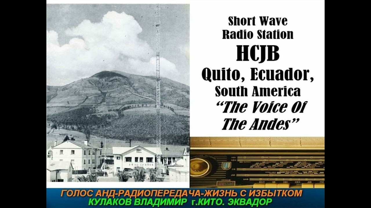 Голос Анд 561   AL420   Жизнь с избытком Радиопередача Владимира Кулакова с г Кито Эквадор