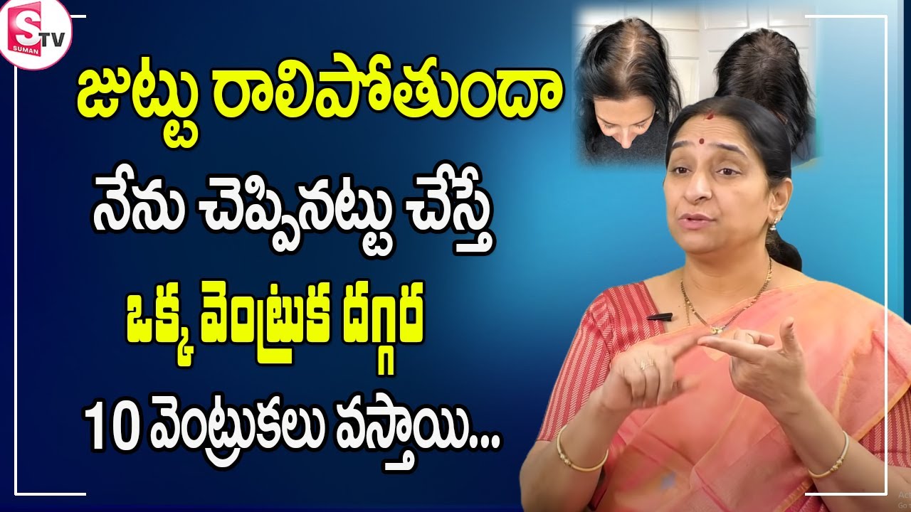 Ramaa Raavi - Hair fall Solution at home in Telugu | How to Grow Thick Long  Hair |SumanTV Women - YouTube