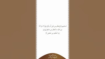 تلاوة في دقيقة سورة الشورى الآية ٤٧ الشيخ صلاح البدير