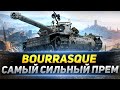 Bat.-Châtillon Bourrasque - Самый СИЛЬНЫЙ Прем!