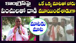 Minister Harish rao VS MP Revanth Reddy War of Words on Dubbakka by elections  2day 2morrow
