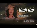سار السلا مني وانا كونت السلي عمار عيقان 2023 هاتو لي المونة وهاتو جرملي 2023