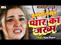              pyaar ka jakhm  new sad song vijay nigam