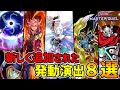 1周年で追加された発動演出8選【遊戯王マスターデュエル】