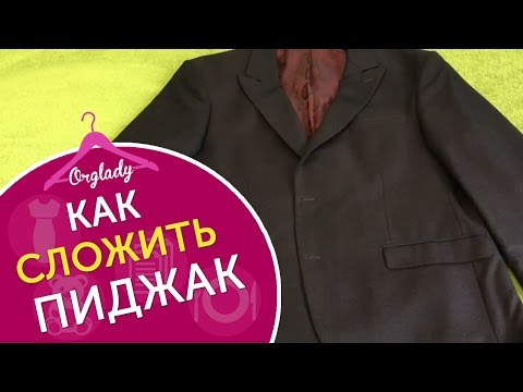 Видео: Простые способы хранения шерстяного пальто: 14 шагов (с изображениями)