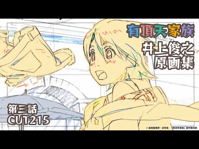 有頂天家族』井上俊之原画集 3話CUT215 - YouTube