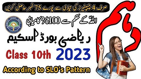 10th Class Math Pairing Scheme 2023 | Math Pairing Scheme 2023 Class 10th