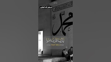 (ان الله وملائكته يصلون على النبي) القارئ #فارس_عباد سورة #الاحزاب