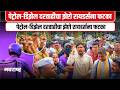 NALASOPARA | झेप्टो कर्मचाऱ्यांचे जोरदार निदर्शने, इन्सेंटिव्ह कपातीमुळे डिलिव्हरी रायडर्स संतप्त
