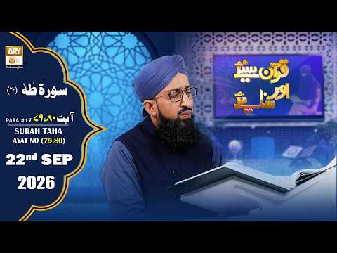 Quran Suniye Aur Sunaiye - Surah Taha (Ayat - 79 & 80) - Para #16 - 22 September 2026 - ARY Qtv