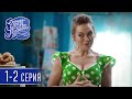 Сериал Однажды под Полтавой - 7 сезон 1-2 серия - Комедия HD